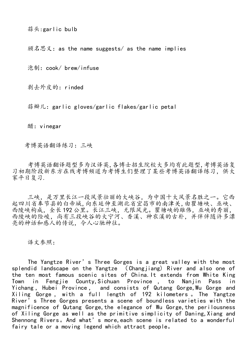 2025年考博英语翻译练习题及答案十篇_第2页