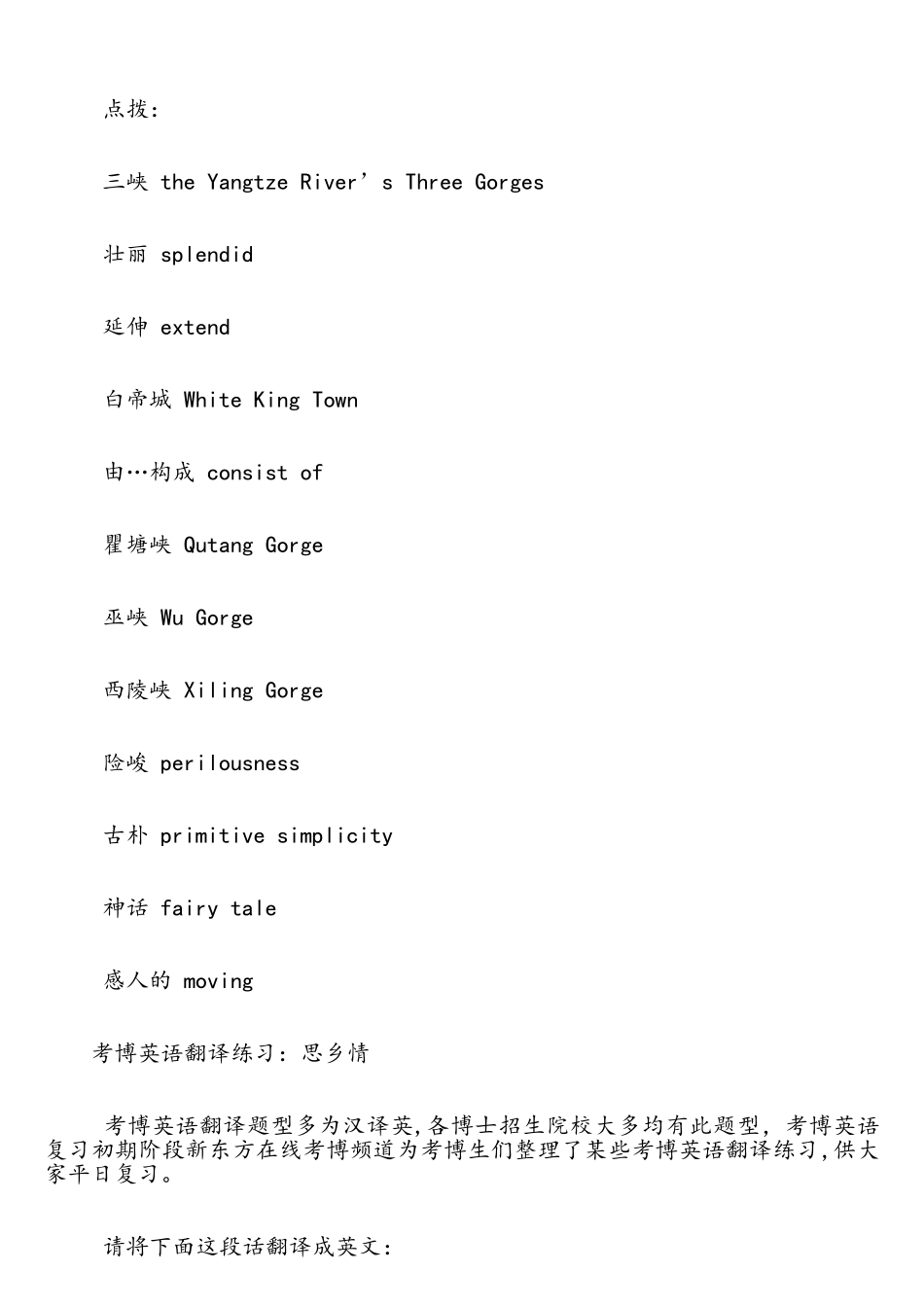 2025年考博英语翻译练习题及答案十篇_第3页