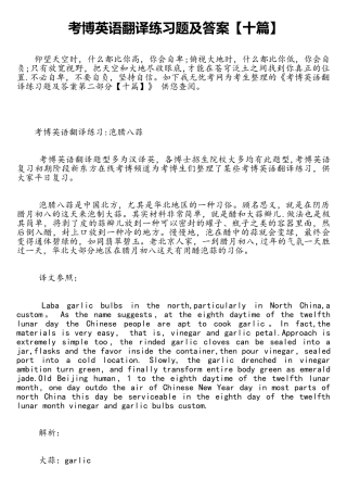 2025年考博英语翻译练习题及答案十篇