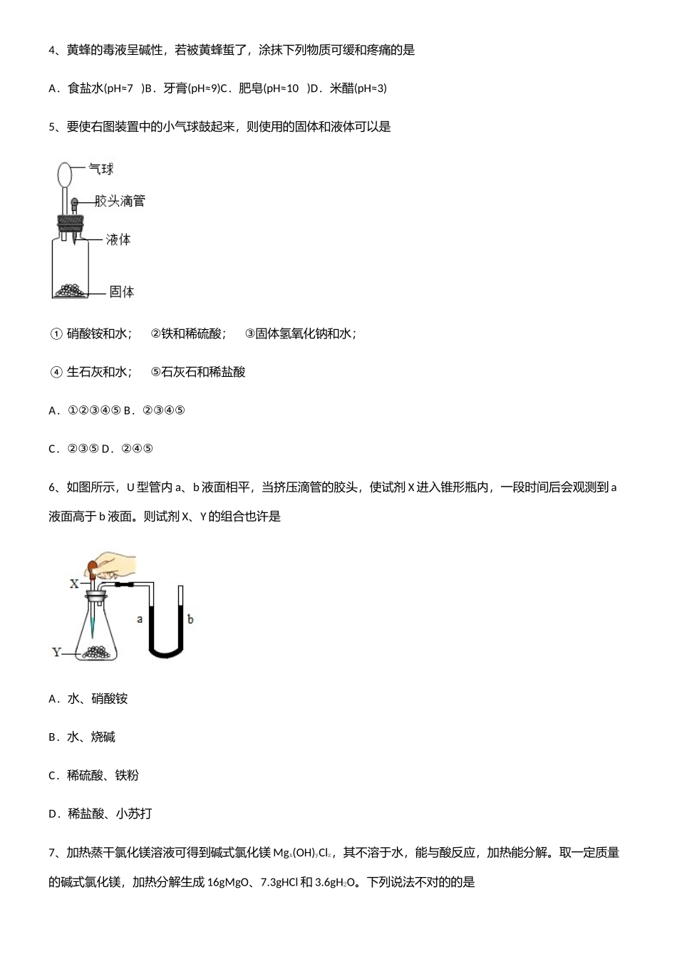 2025年初中九年级化学第十单元酸和碱知识点总结归纳_第2页