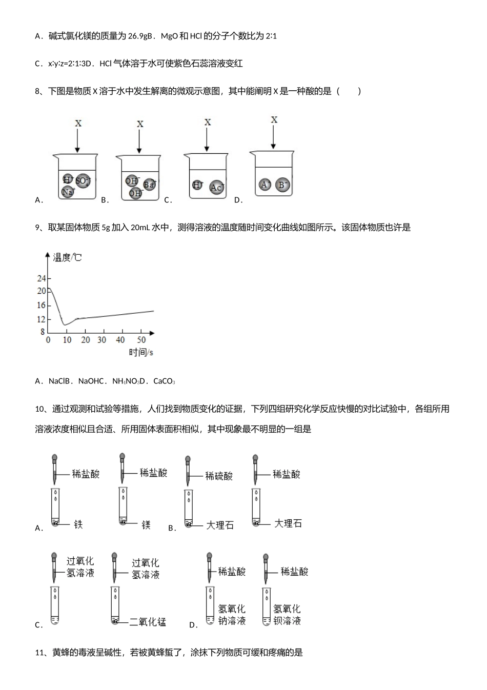 2025年初中九年级化学第十单元酸和碱知识点总结归纳_第3页