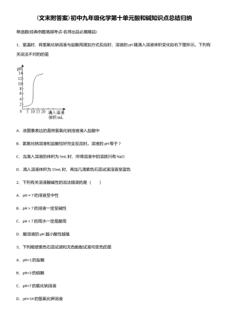 2025年初中九年级化学第十单元酸和碱知识点总结归纳