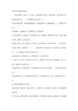 2025年中医内科学题库第