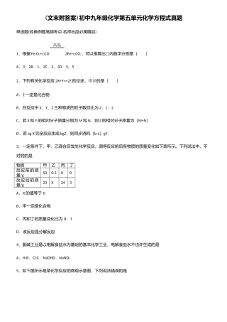 2025年初中九年级化学第五单元化学方程式真题