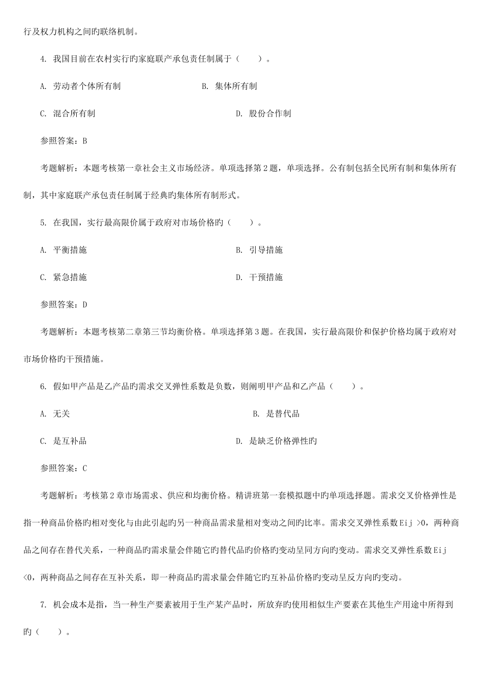 2025年中级经济师基础考试真题及答案详解_第2页