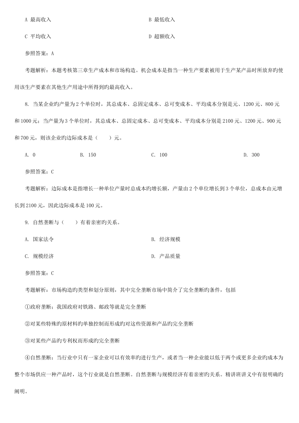 2025年中级经济师基础考试真题及答案详解_第3页