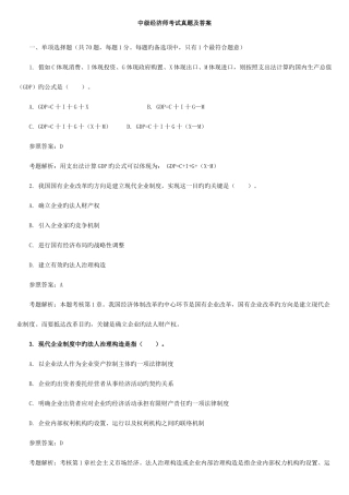 2025年中级经济师基础考试真题及答案详解