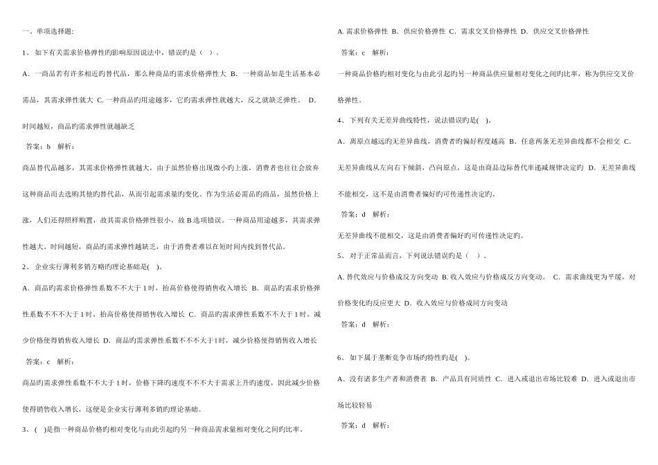 2025年中级经济师考试旅游专业模拟试题及答案_第1页