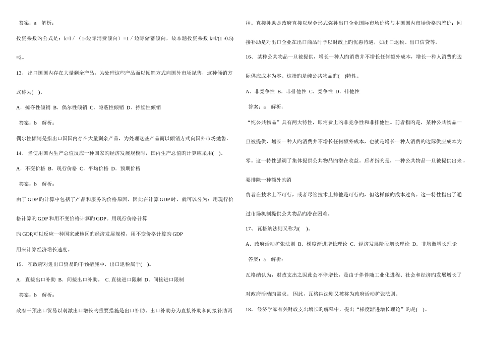 2025年中级经济师考试旅游专业模拟试题及答案_第3页