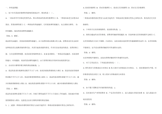2025年中级经济师考试旅游专业模拟试题及答案