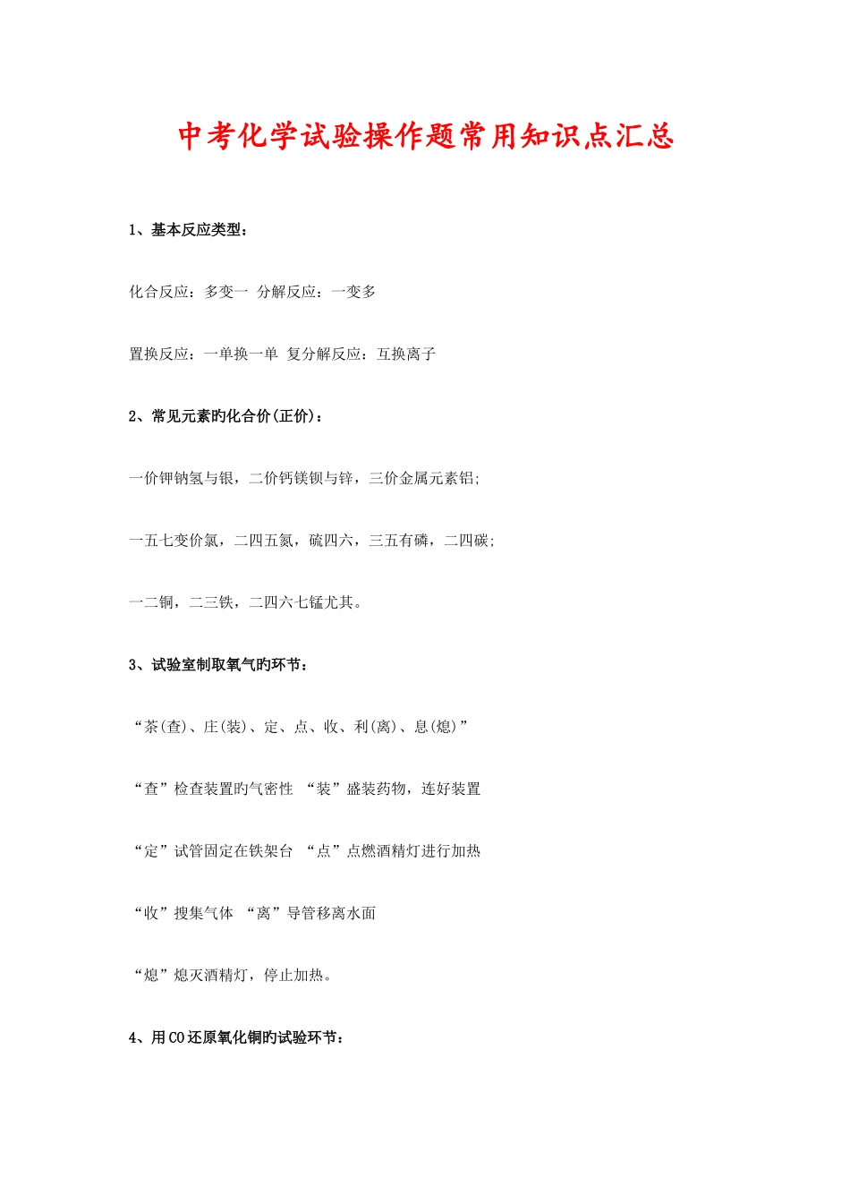 2025年中考化学实验操作题常用知识点汇总_第1页