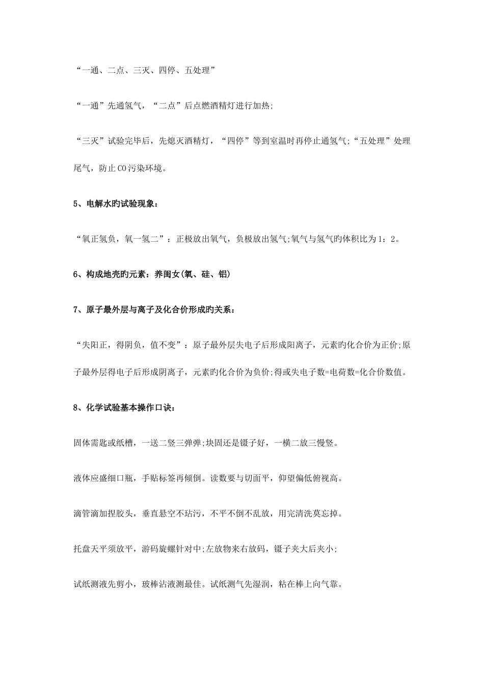 2025年中考化学实验操作题常用知识点汇总_第2页