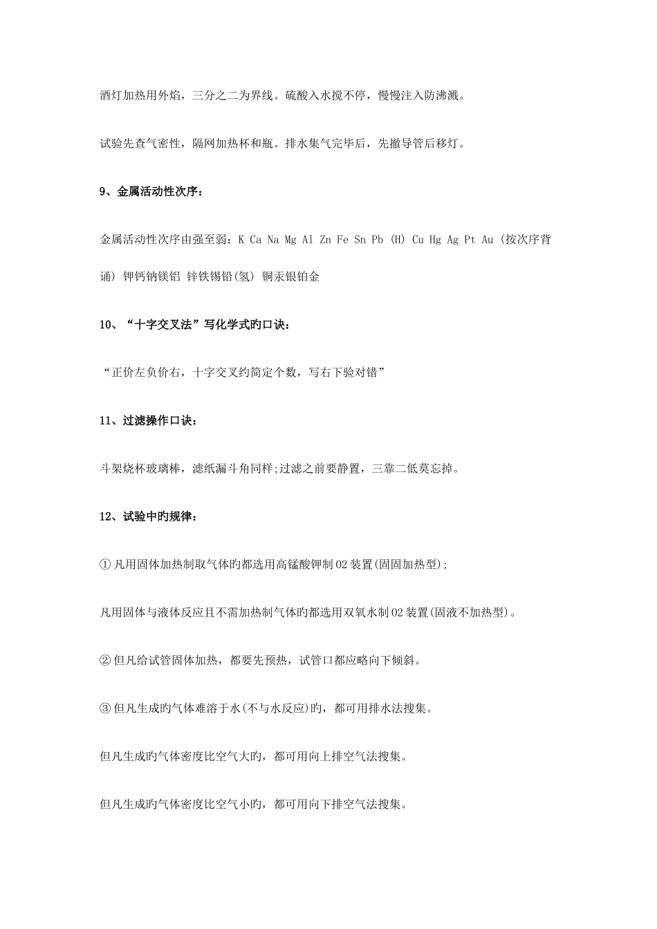 2025年中考化学实验操作题常用知识点汇总_第3页