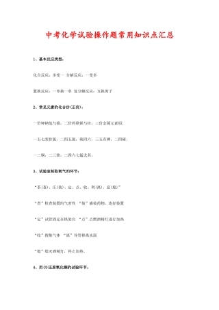 2025年中考化学实验操作题常用知识点汇总
