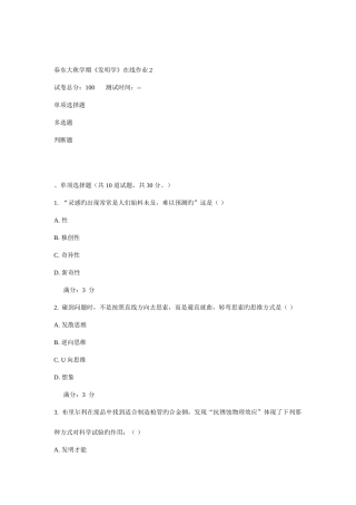 2025年东大秋学期创造学在线作业