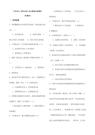 2025年中央电大合同法试点课程机考题库新版