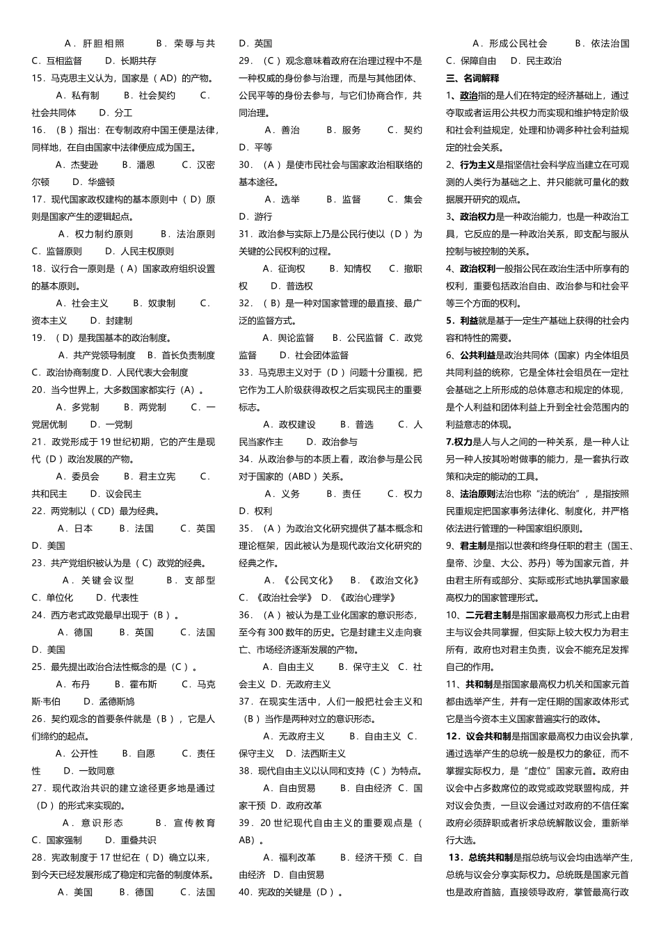 2025年电大专科政治学原理期末复习资料_第2页
