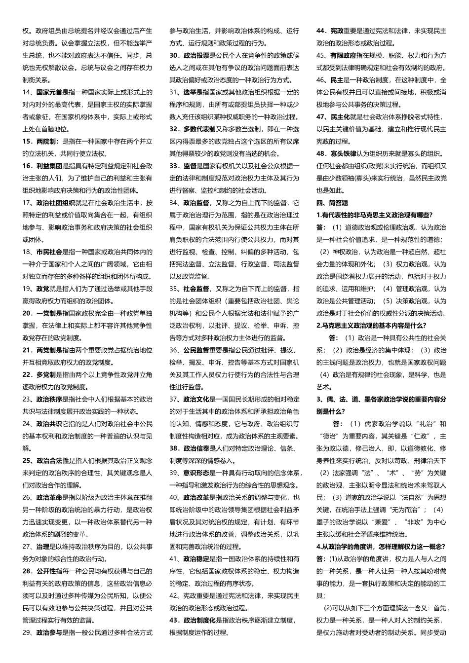 2025年电大专科政治学原理期末复习资料_第3页