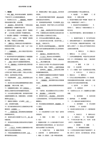 2025年电大专科政治学原理期末复习资料