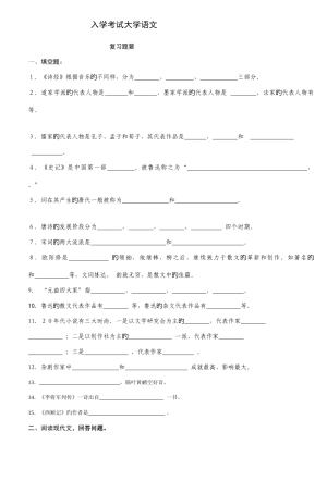 2025年入学考试大学语文