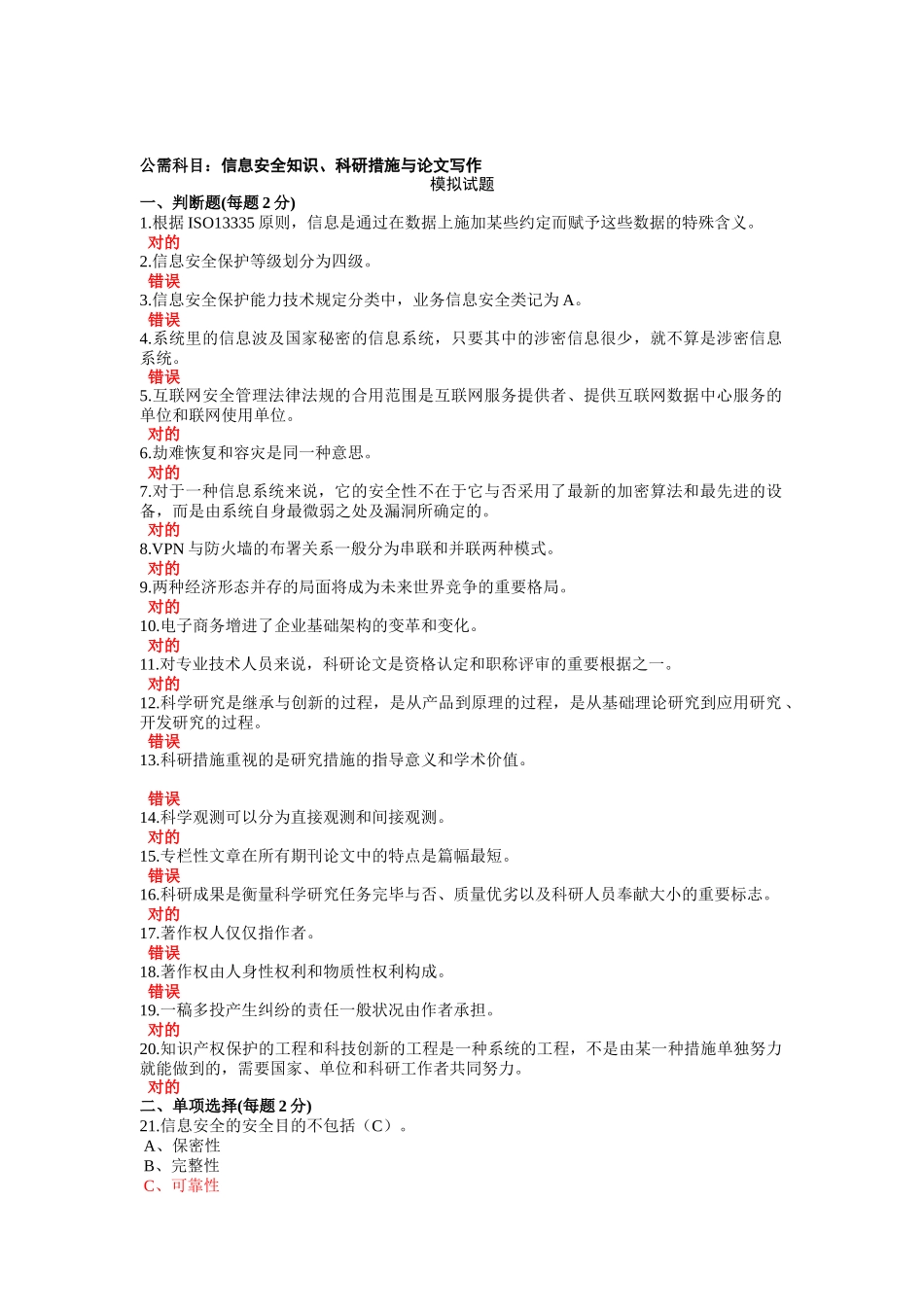 2025年绵阳市公需科目模拟试题2含参考答案信息安全知识科研方法与论文写作_第1页