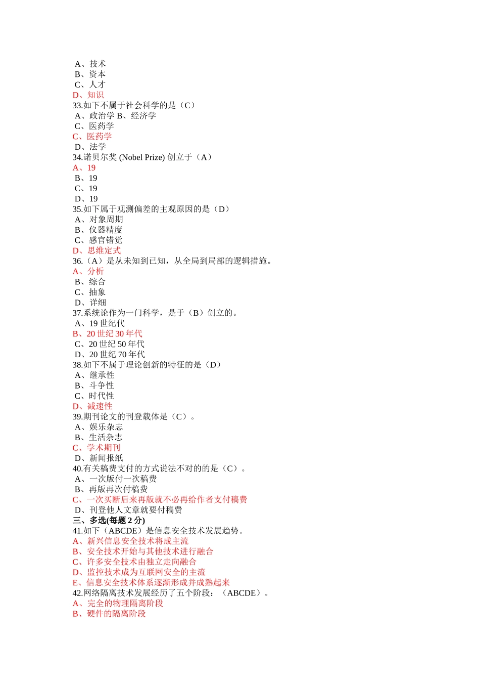 2025年绵阳市公需科目模拟试题2含参考答案信息安全知识科研方法与论文写作_第3页