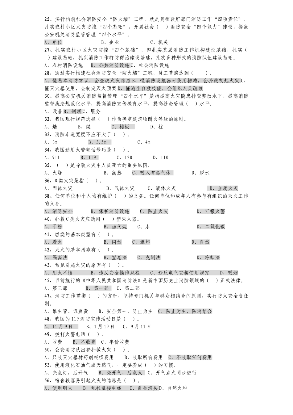 2025年晋江电厂消防安全知识试题_第2页