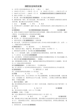 2025年晋江电厂消防安全知识试题