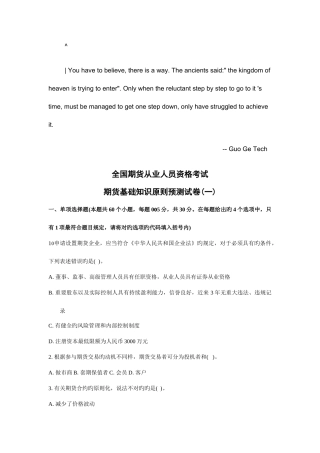 2025年bxphdsc期货从业考试基础知识预测卷