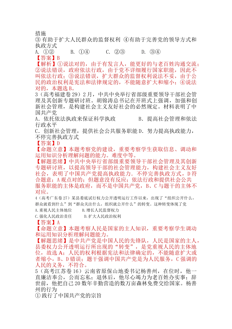 2025年高二政治考点专题复习检测_第3页