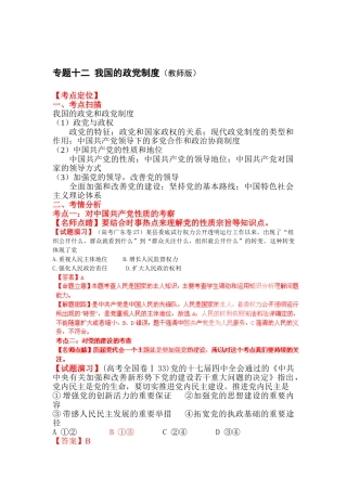 2025年高二政治考点专题复习检测