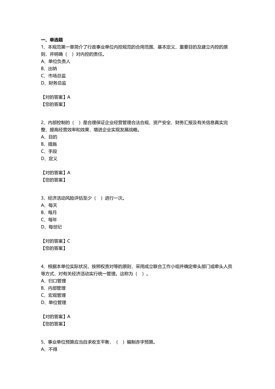 2025年会计继续教育考试题行政事业单位内部控制规范_第1页
