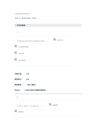 2025年中国法制史在线作业E