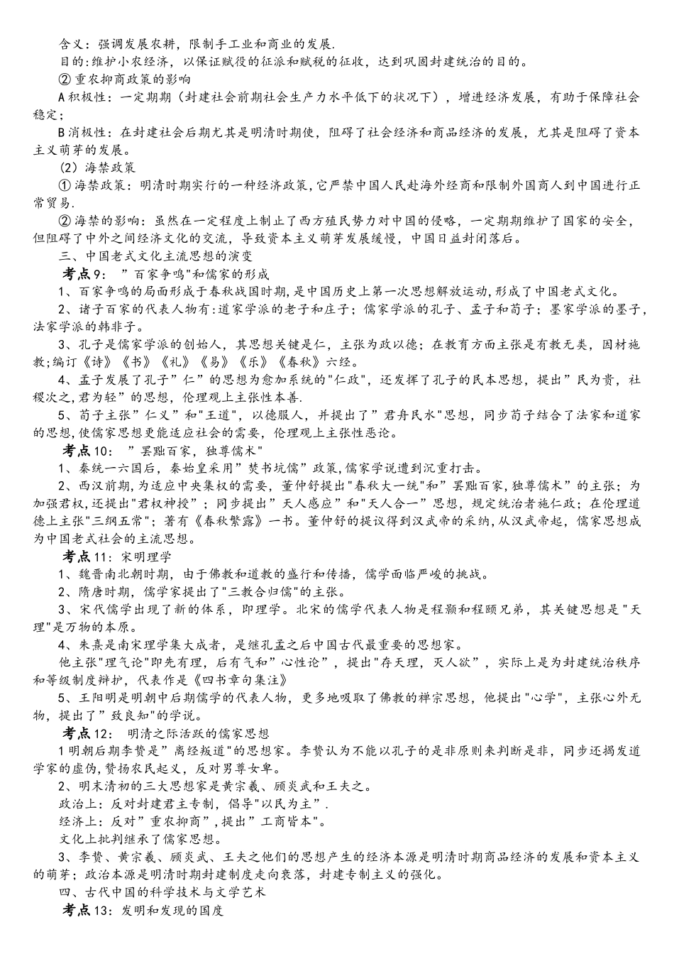 2025年高考历史考点大全新考纲_第3页