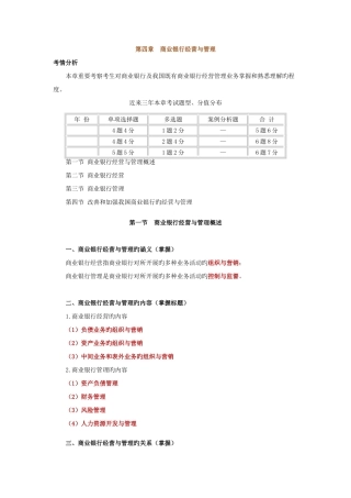2025年中级经济师金融