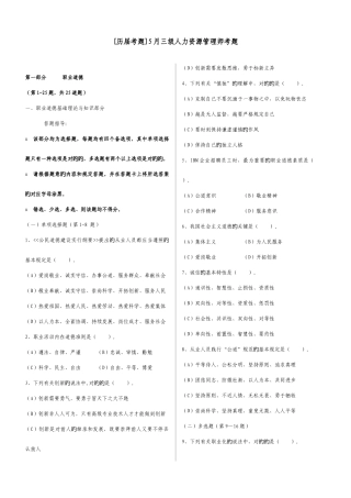 2025年三级人力资源管理师考题及答案