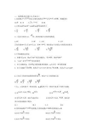2025年高三数学下册知识点临考复习题