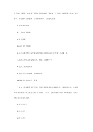 2025年三级造价员考试基础知识模拟题大全