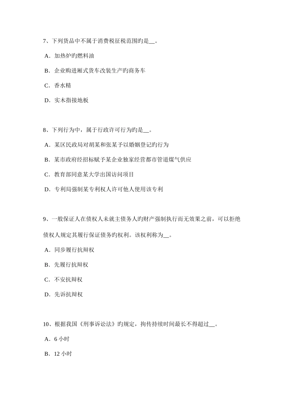 2025年上半年甘肃省税务师财务与会计考试试题_第3页