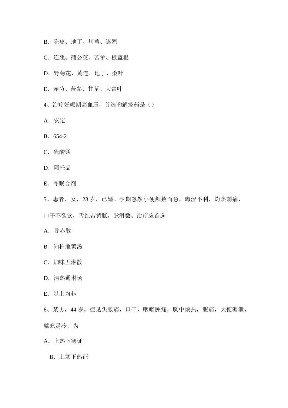 2025年下半年海南省中西医执业医师针灸学强间0407模拟试题_第2页