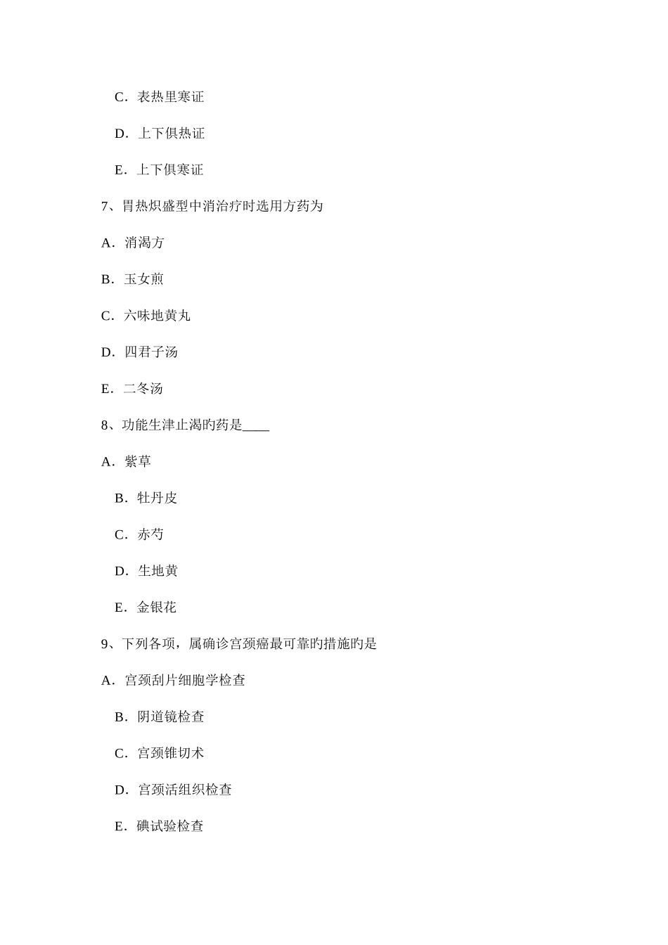 2025年下半年海南省中西医执业医师针灸学强间0407模拟试题_第3页