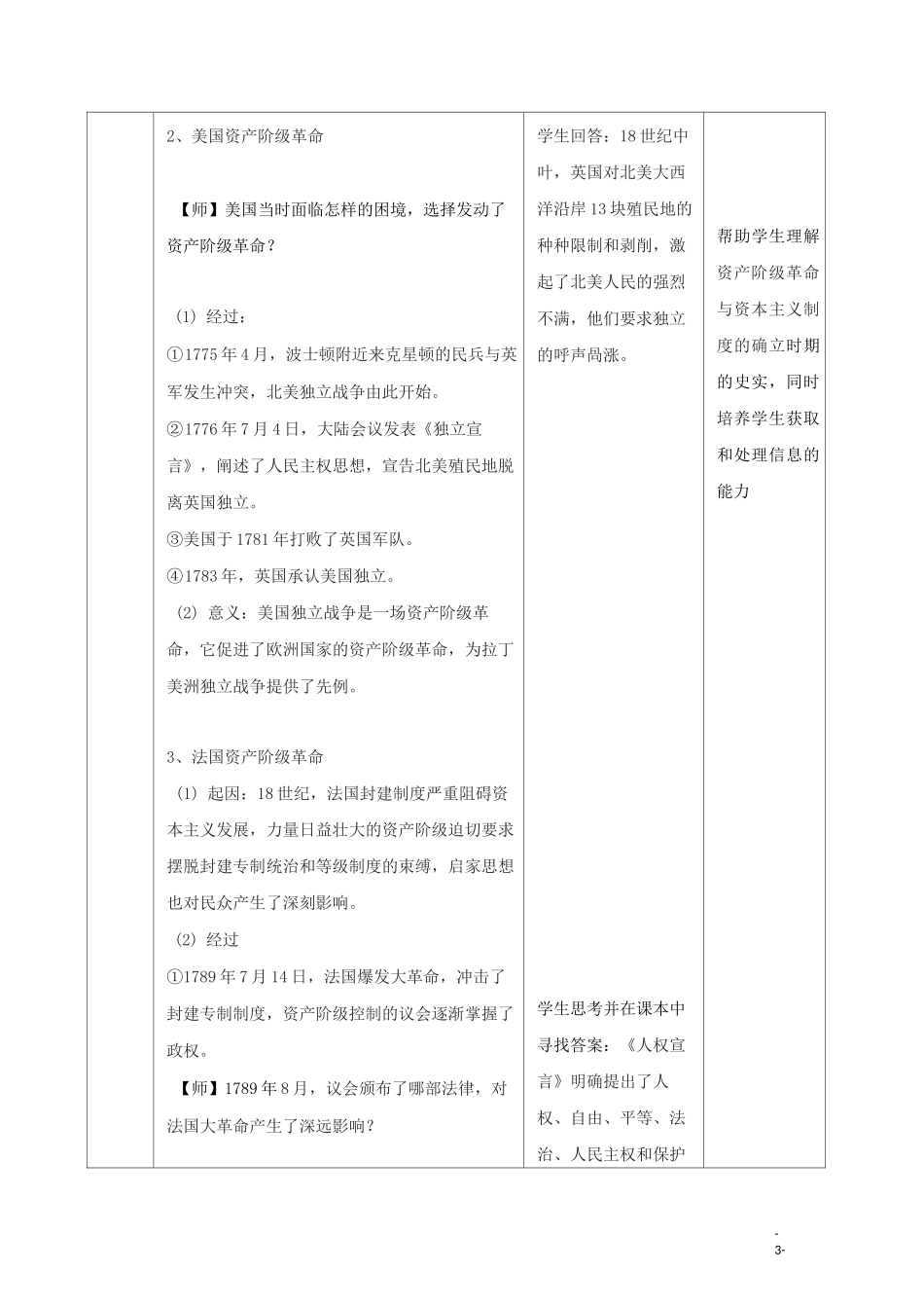 高中历史部编版《中外历史纲要》下册：第9课 资产阶级革命与资本主义制度的确立 教案_第3页