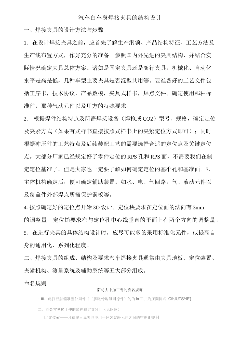 白车身焊接夹具的结构设计示例.._第1页