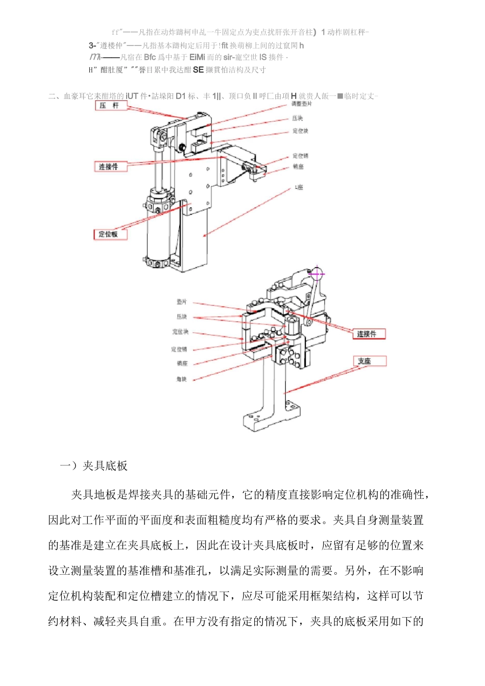 白车身焊接夹具的结构设计示例.._第2页