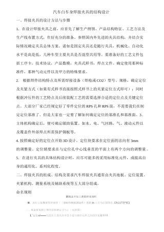 白车身焊接夹具的结构设计示例..