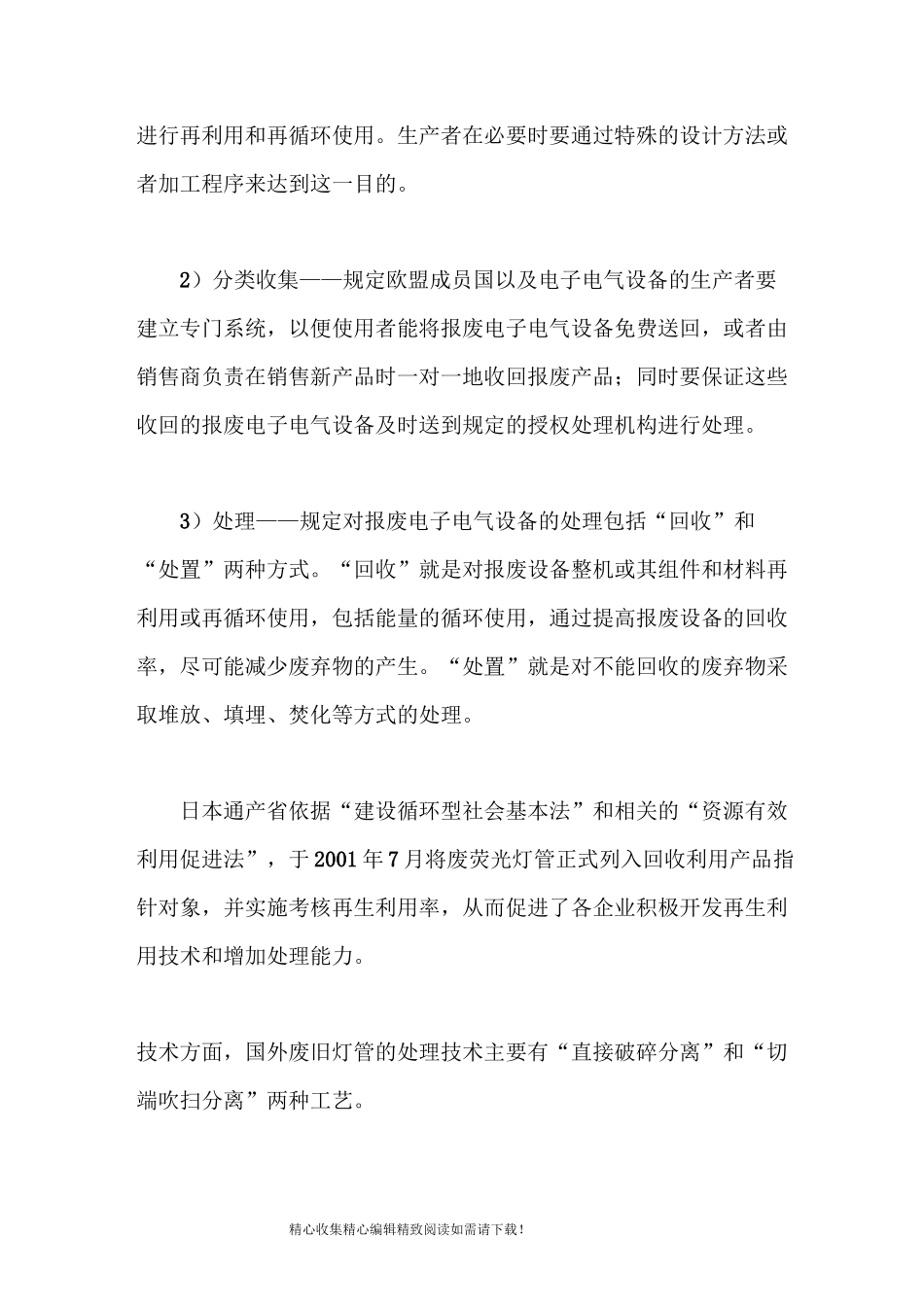 荧光灯回收利用及处理处置_第3页