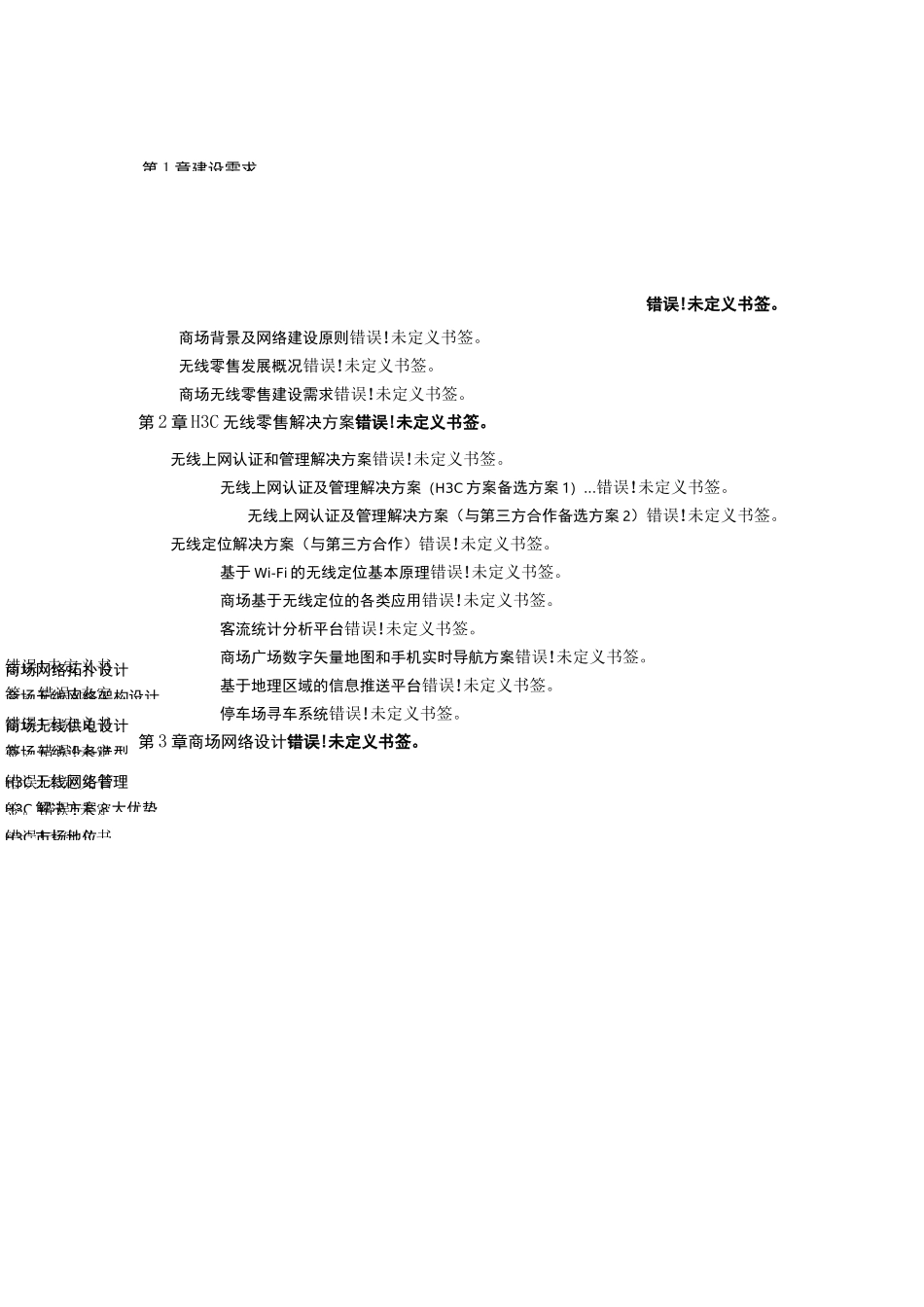 H3C无线方案_第2页