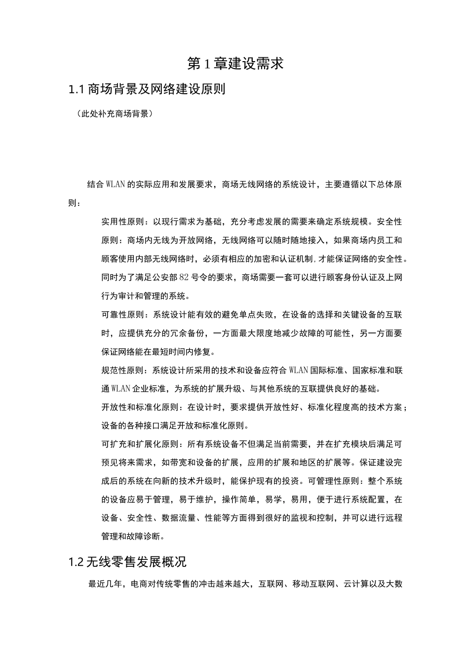 H3C无线方案_第3页