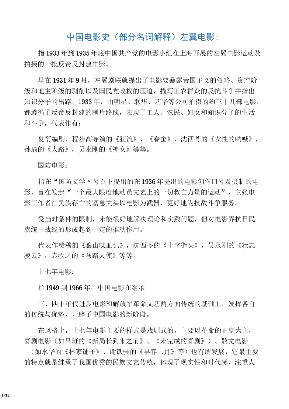 中国电影史名词解释_第1页
