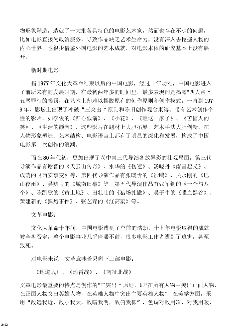 中国电影史名词解释_第2页